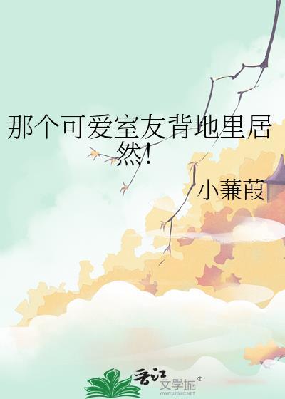 科举炮灰签到躺赢日常TXT