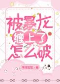 捡到一个小龙人by水千丞