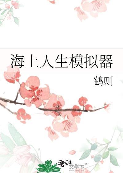 海上求生模拟器