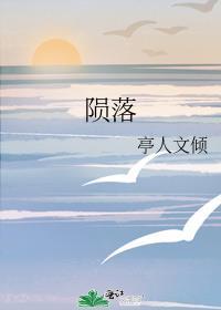 陨落心炎名场面原文