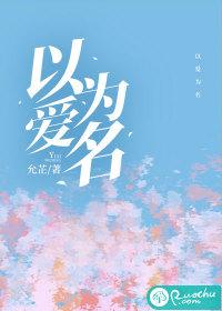 以爱为名情感书架主题书展开启