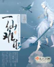 一仙难求TXT免费