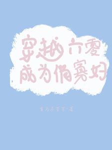 穿到六零寡妇变后妈格格党