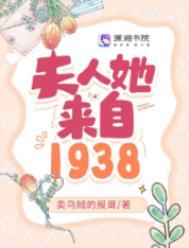夫人她惊动全球了!