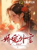 娇宠榶