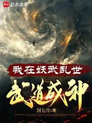 我在妖界c位出道40章