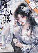 女主被夺走气运