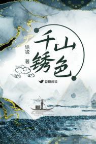 千山色的意思