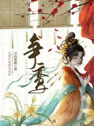争鸾by昔在野