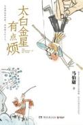 太白金星有点烦百度