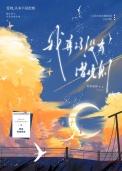 重生后被迫做顶流 作者 船锚