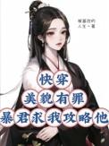 快穿美貌掠夺