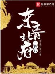 东晋北府一丘八无错