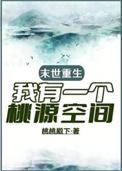 我有一个末世世界