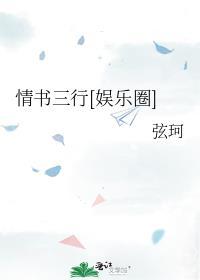 3行情书