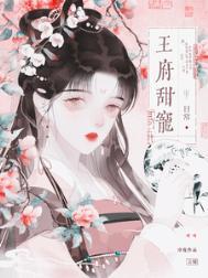 王府甜宠日常重生文