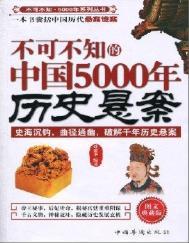 中国5000年历史纪录片