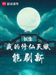 长生修仙传