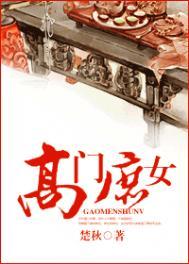 穿越之高门庶女