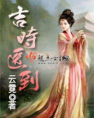 吉时医到杨末嫁给谁了