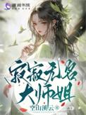 寂寂无名的意思是什么