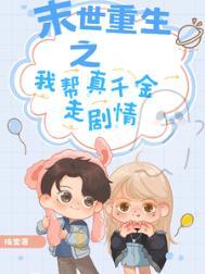 末世重生之我为魔尊