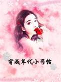 穿成年代的小福包免费