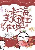 赶海视频博主