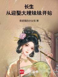 长生从神话开始