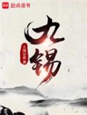 弘基翰林九锡