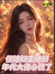 侄媳啥意思