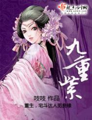 九重紫王映雪的结局