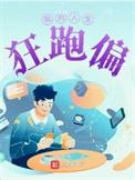 我的人生app跑路了吗