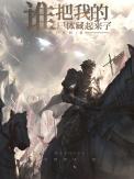 谁把我埋在是什么歌