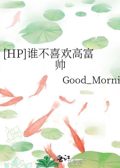 谁不喜欢 百度