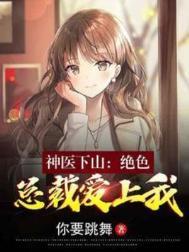 神医下山全文免费