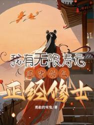 我有无尽寿元肖燃txt