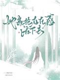 她靠抢存在感活下去最新章节更新时间