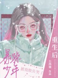 重生后交暴躁一哥做人