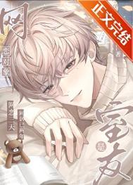 网恋对象是室友笔趣阁