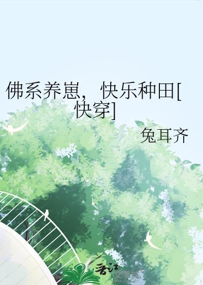 佛系养崽日常[穿书