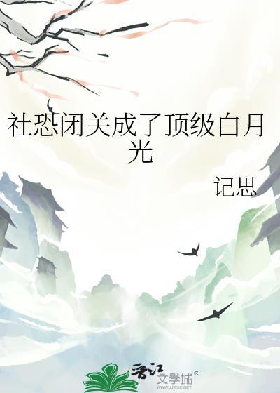 社恐自闭怎么办