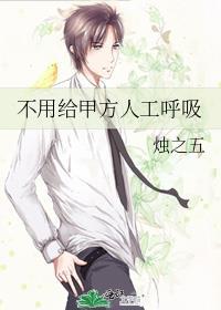 不用给甲方人工呼吸廿乱
