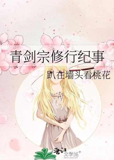 剑青丹宗txt