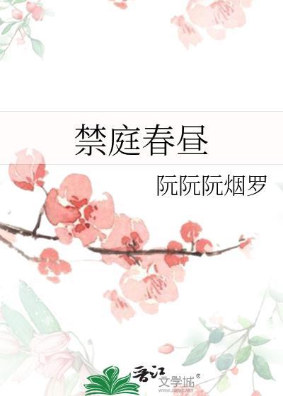 清平乐·禁庭春昼