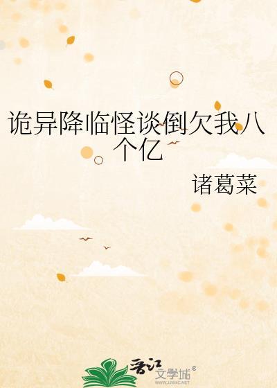 诡异降临到我身边女主是谁