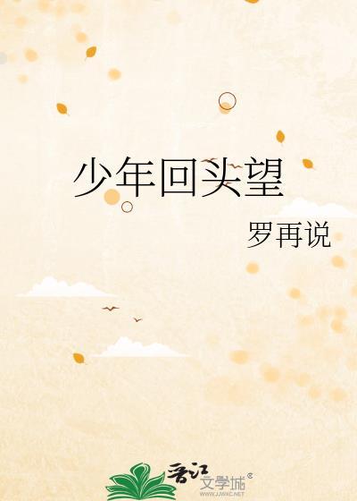 五月天少年回头望