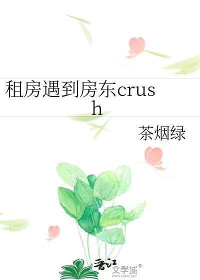 租房遇到房东