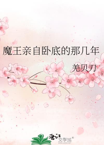 魔王手下