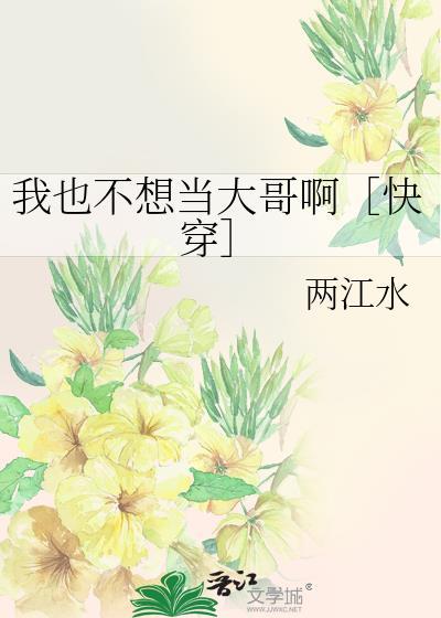 我也不想当omega